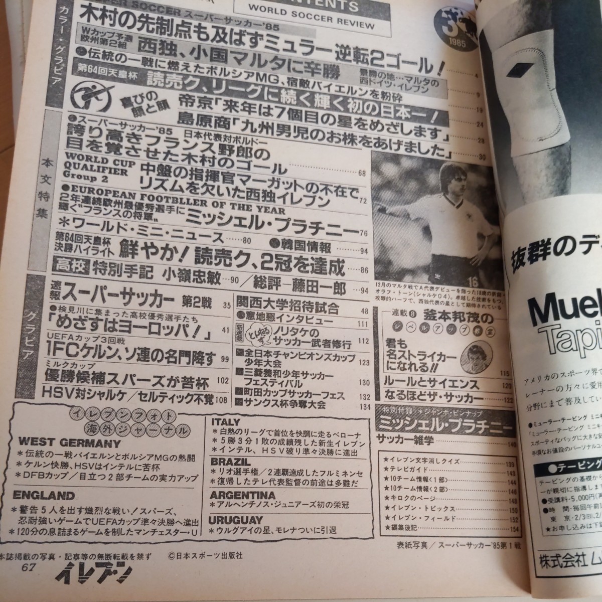 [ soccer magazine eleven 1985 year 3 month ]4 point free shipping soccer Honda number exhibition .. Club heaven . cup victory . capital height island . quotient victory pra tini small ... tree . peace .