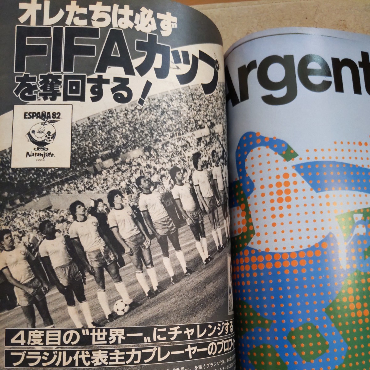 『サッカー雑誌イレブン1982年5月』4点送料無料サッカー本多数出品奥寺康彦プラティニアルディレスリベリーノ戸塚哲也ブレーメン読売クラブ_画像6