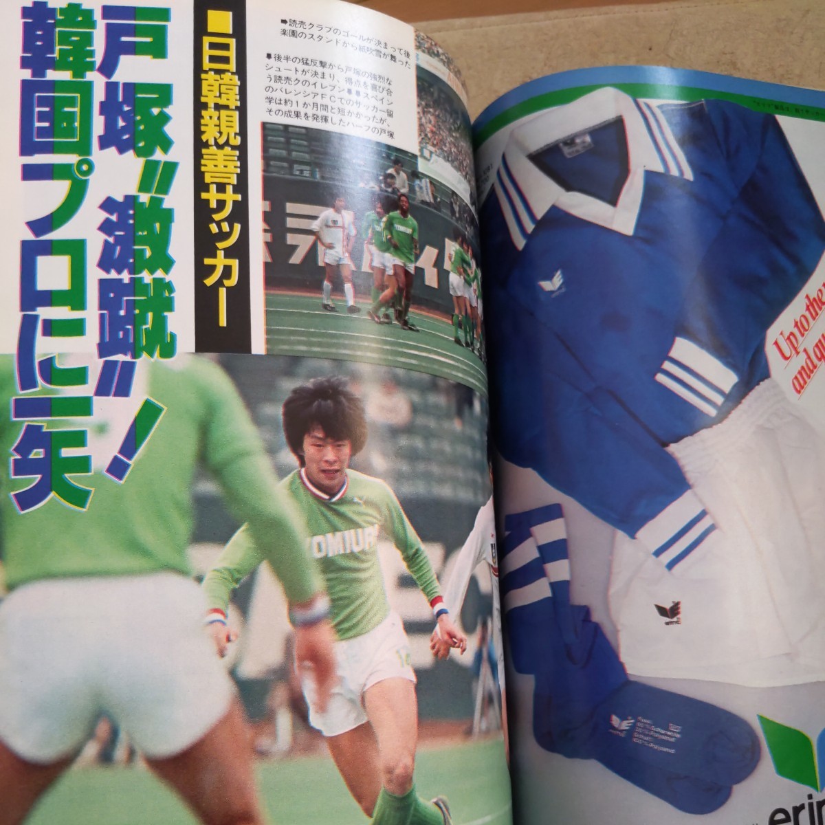 『サッカー雑誌イレブン1982年5月』4点送料無料サッカー本多数出品奥寺康彦プラティニアルディレスリベリーノ戸塚哲也ブレーメン読売クラブ_画像5