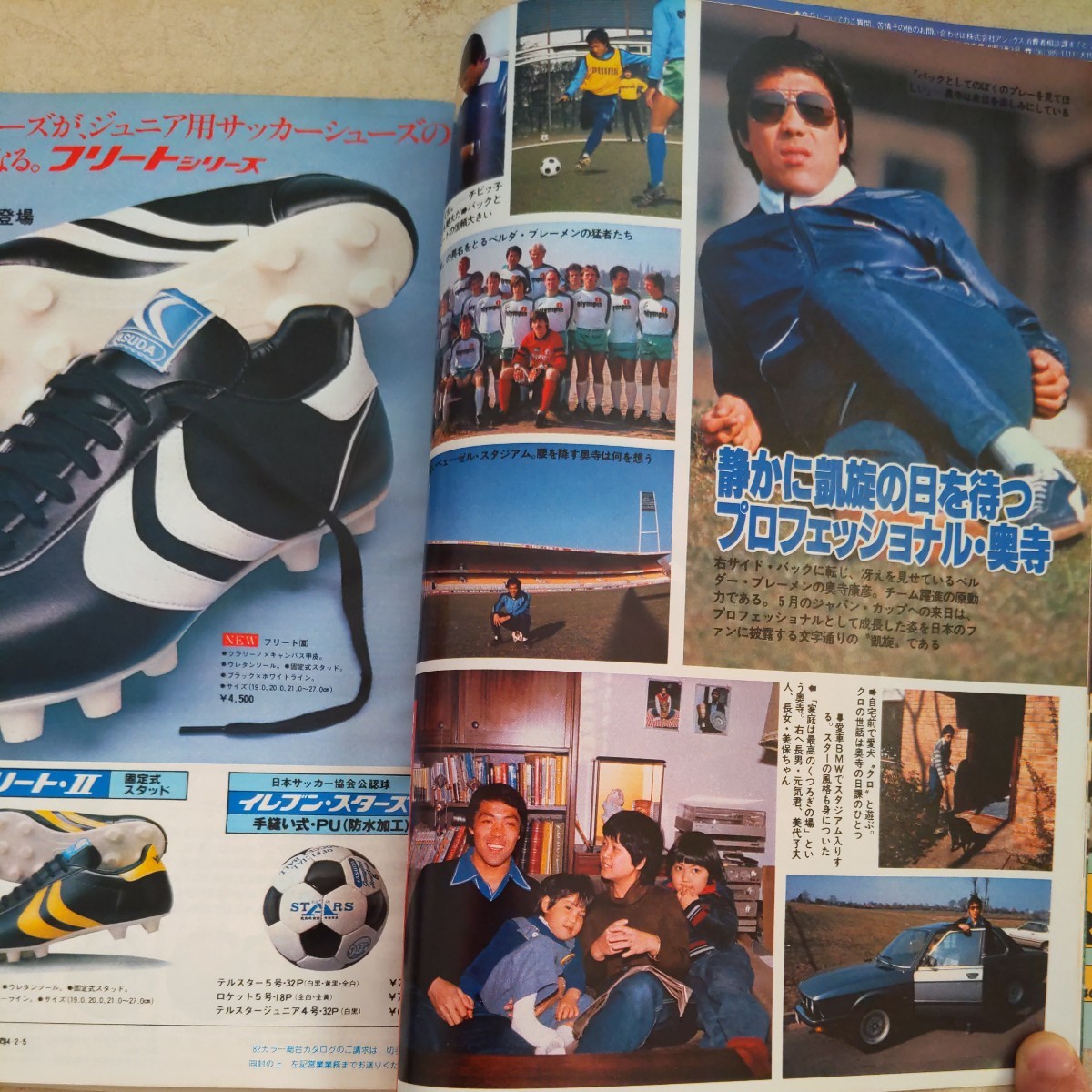 『サッカー雑誌イレブン1982年6月スペインW杯』4点送料無料サッカー本多数出品ソクラテスロブソン帝京名取篤尾崎加寿夫リバプール優勝_画像4