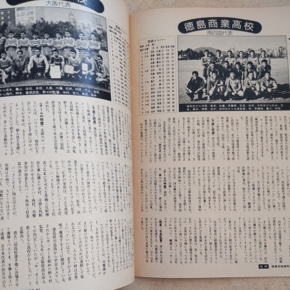 『サッカー雑誌イレブン1979年全国高校サッカー選手権総観戦ガイド』4点送料無料サッカー本多数出品藤枝東高帝京南宇和東福岡富一武南高校_画像5