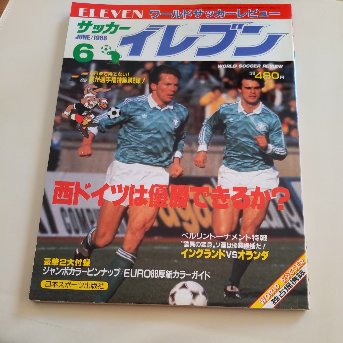 『サッカー雑誌イレブン1988年6月』4点送料無料サッカー多数出品ディエゴアギーレ韮崎アデミールサントスリバプール三浦知良ジョージベスト_画像1