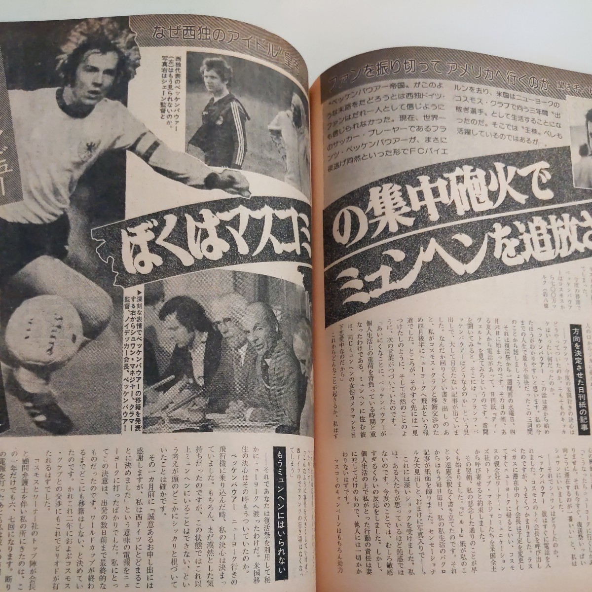 『サッカー雑誌イレブン1977年7月』4点送料無料サッカー多数出品ベッケンバウアーNYコスモス移籍1FCケルンアヤックスの台所事情リバプール_画像9