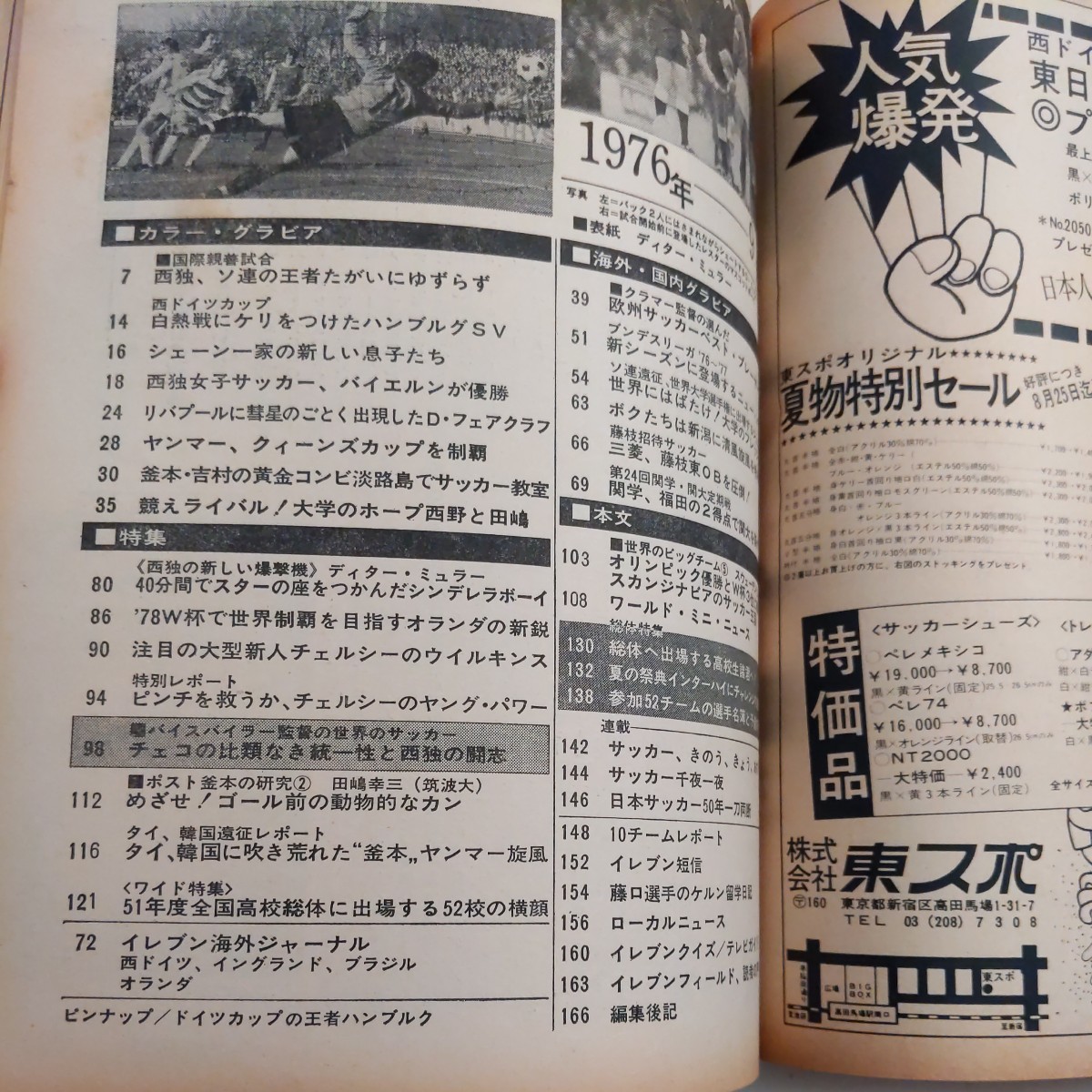 『サッカー雑誌イレブン1976年9月4点送料無料サッカー多数出品ハンブルクSVリバプールフェアクラフウィルキンス田嶋幸三筑波大西野朗清風高_画像9