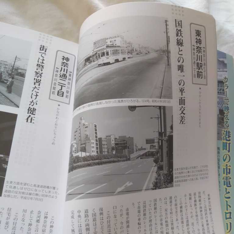 JTBキャンブックス『横浜市電が走った街今昔ハマの路面電車定点対比』4点送料無料鉄道関係本多数出品中の画像4