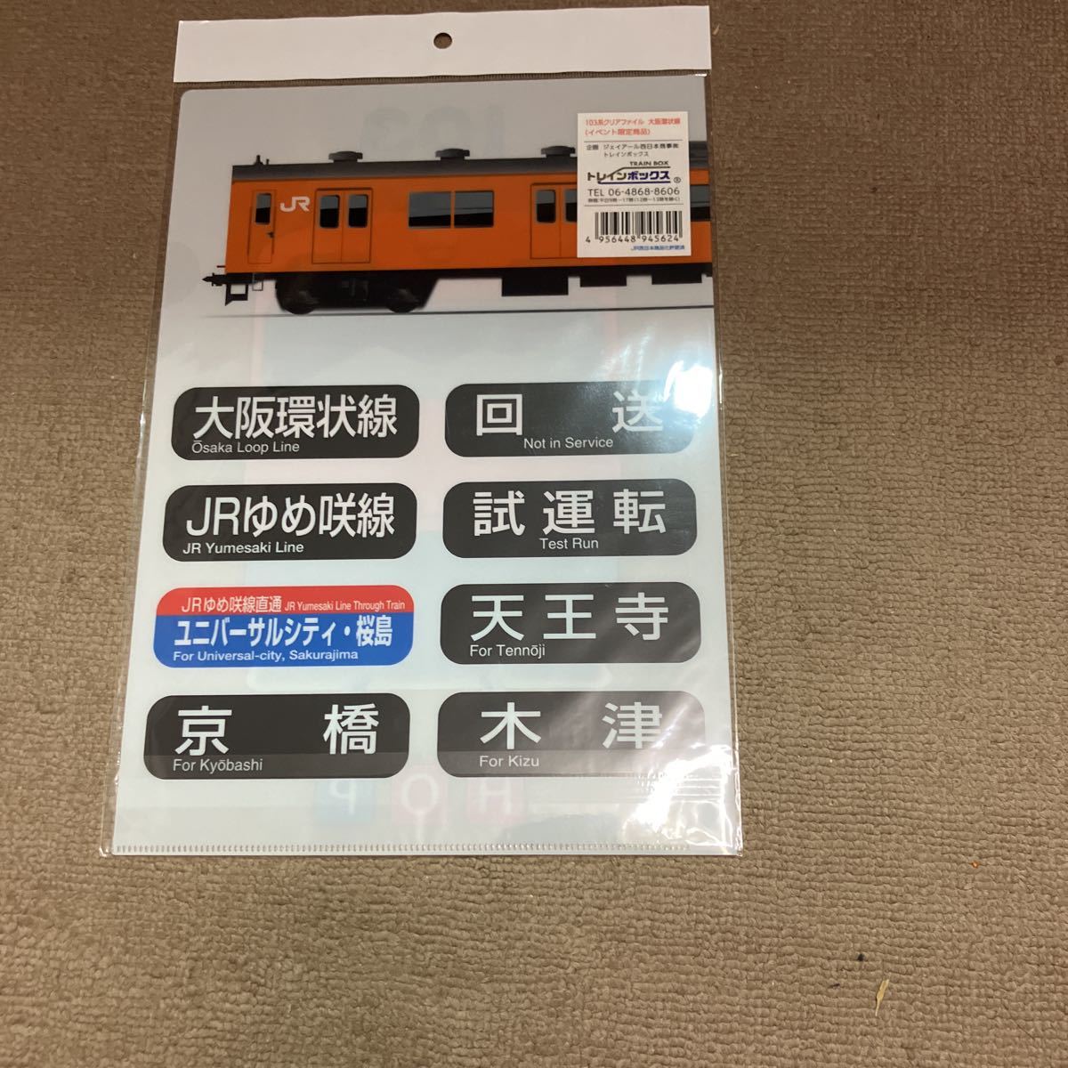 103系クリアファイル 大阪環状線 JR西日本 方向幕(JR)｜売買された