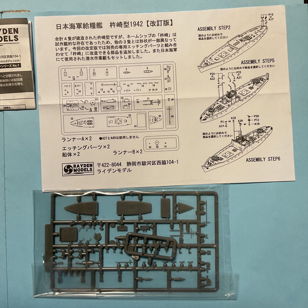 【ラストワン出品】1/700 ライデンモデル 日本海軍 給糧艦 『杵埼型（改訂版）』1942 ２隻入り未組立 キット_画像8