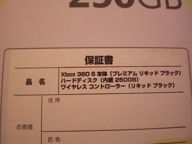 33【S.R】綺麗 最終モデル Xbox360 S 250GB バリューパック 本体 型番 出荷 (N2V-00019) 元箱・取説付 香川発 _画像10