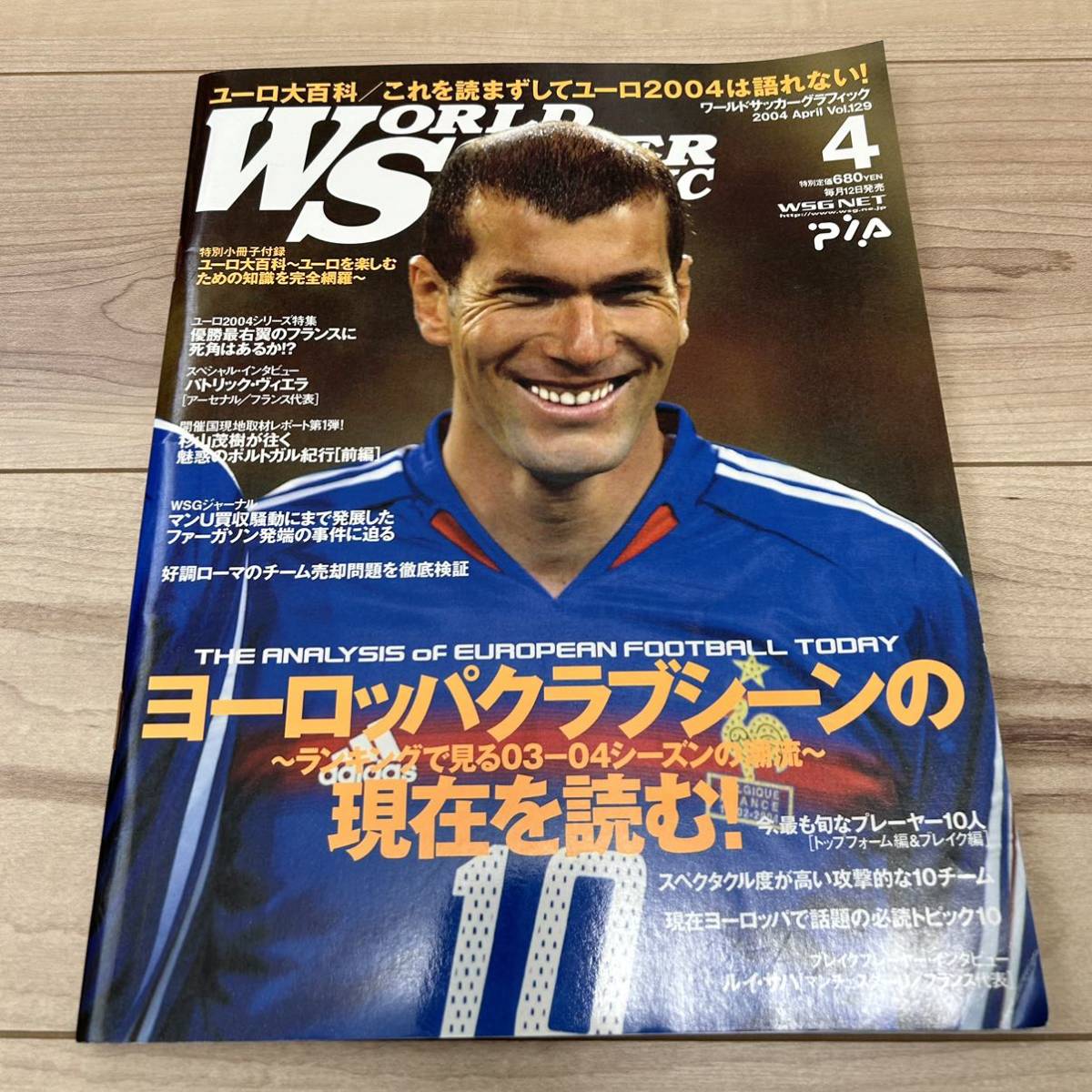 【美中古品】即決！雑誌 ワールドサッカーグラフィック 2004.4 Vol.129 ヨーロッパクラブシーンの現在を読む！ パトリック・ヴィエラ_画像1