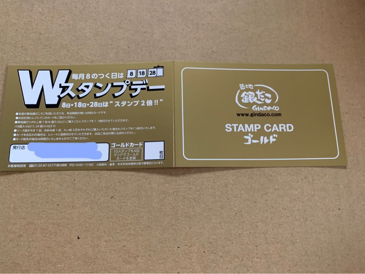 銀だこ ゴールドカード満タン(4舟交換) 上下割印あり 更新不可 銀だこ ゴールドカード満タン(4舟交換) 上下割印あり 更新不可