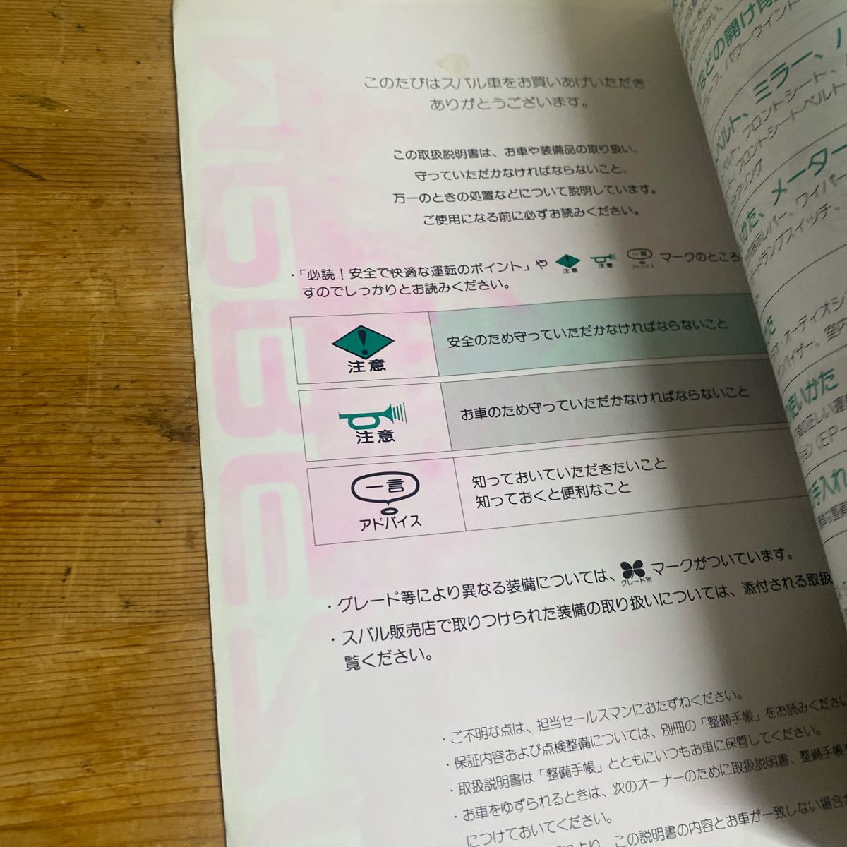 インプレッサ　GC8 取説　取扱説明書_画像3