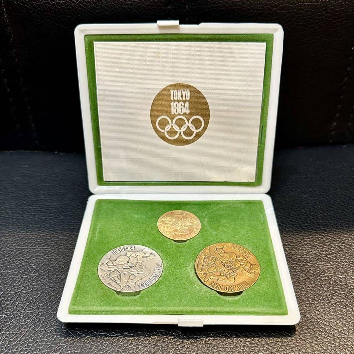 1964年 オリンピック東京大会　金 銀 銅　3枚セット 記念メダル 東京オリンピック資金財団 ケース付き 美品