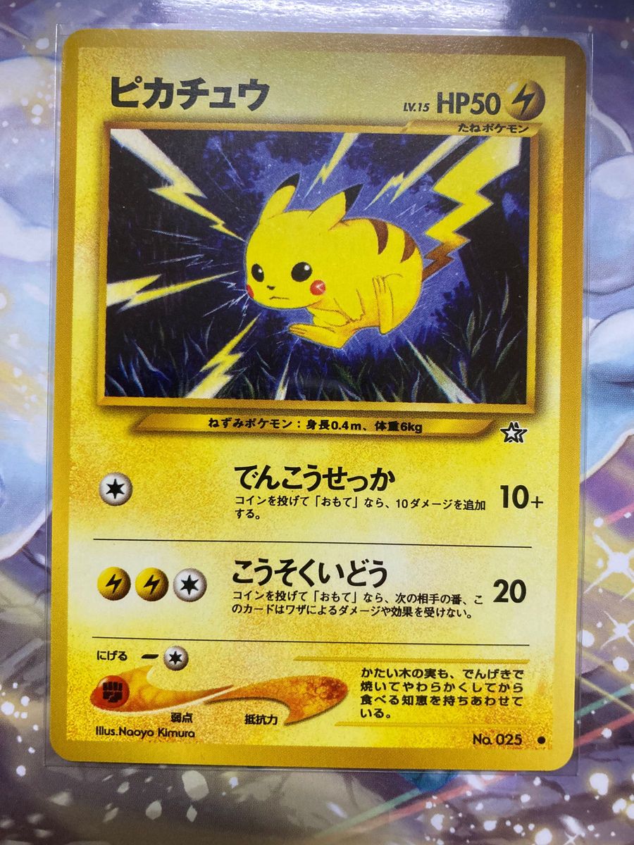 『5年保証』 ピカチュウ 旧裏 ポケモンカードゲーム|Yahoo!フリマ(旧PayPay その他
