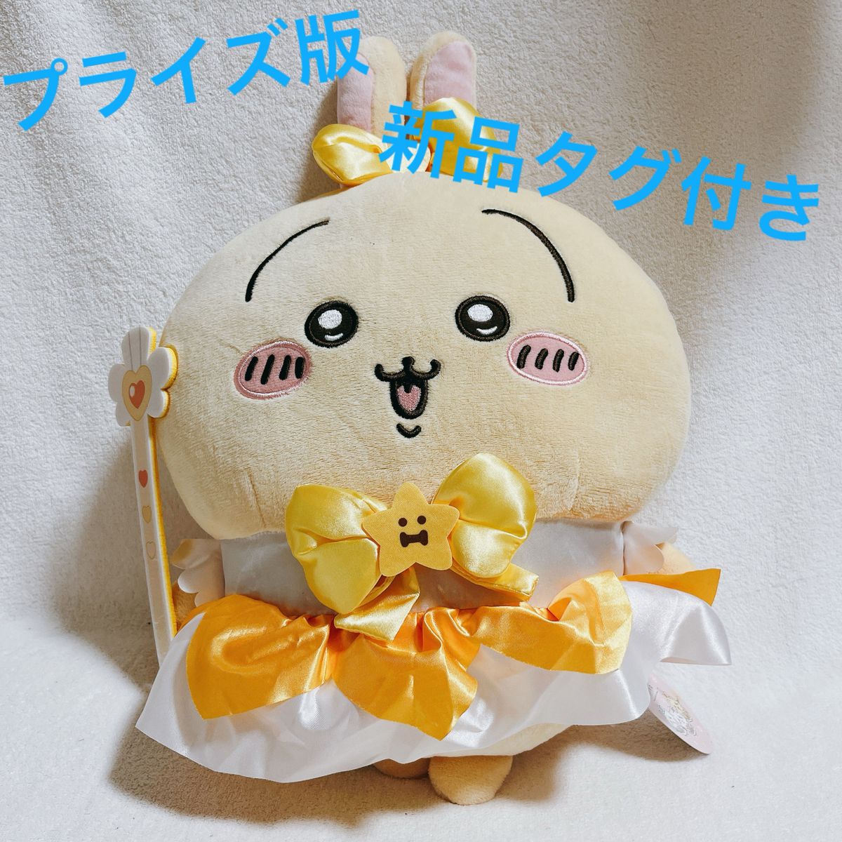 まじかるちいかわ うさぎ BIGぬいぐるみ【プライズ版】|Yahoo まじかるちいかわ うさぎ BIGぬいぐるみ【プライズ版】|Yahoo