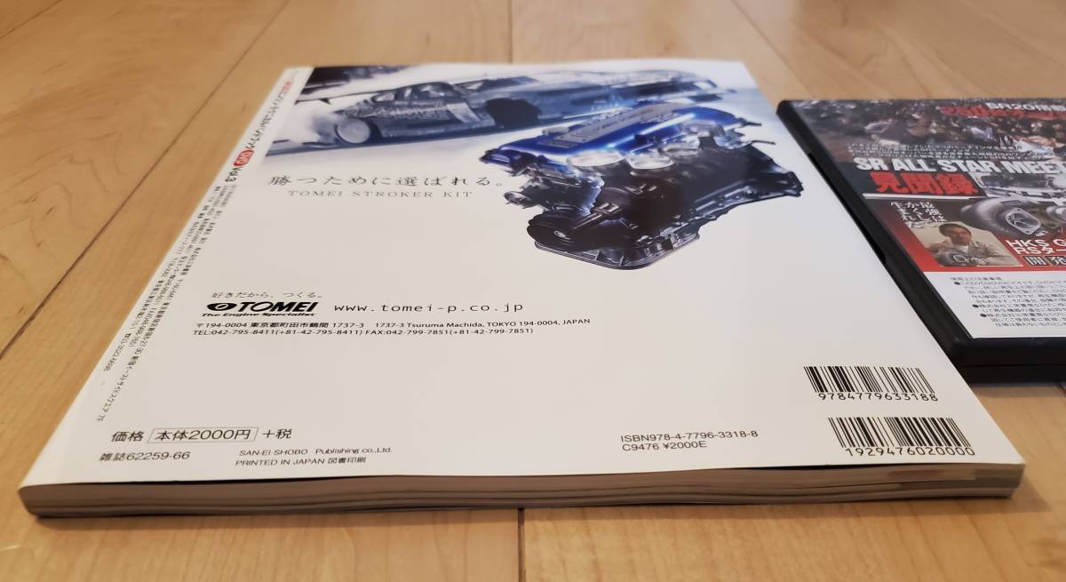 『送料無料』SR20DET エンジン テクニカルハンドブックvol3 DVD付き /シルビア 180 s13 s14 s15 マニュアル オーバーホール チューニング_画像3