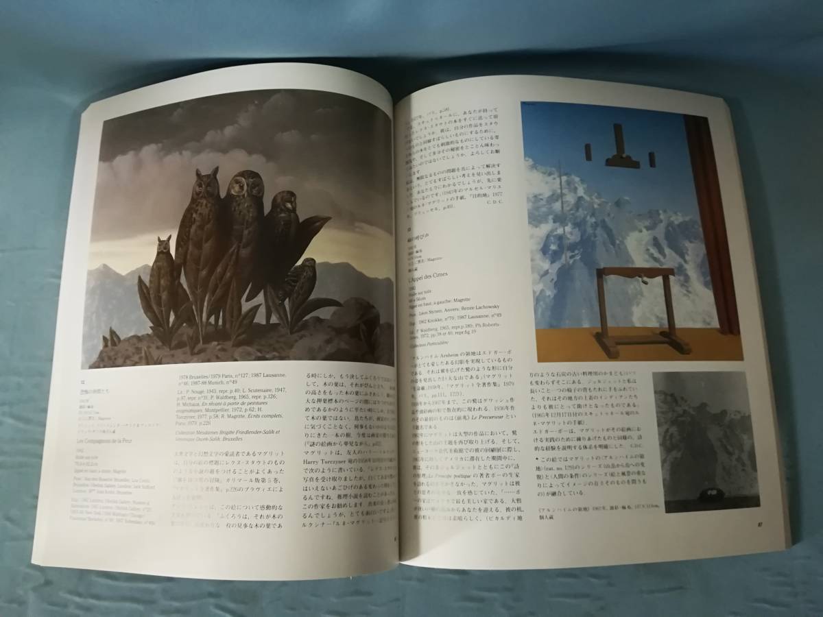 ルネ・マグリット展 東京新聞 1988年 図録_画像5