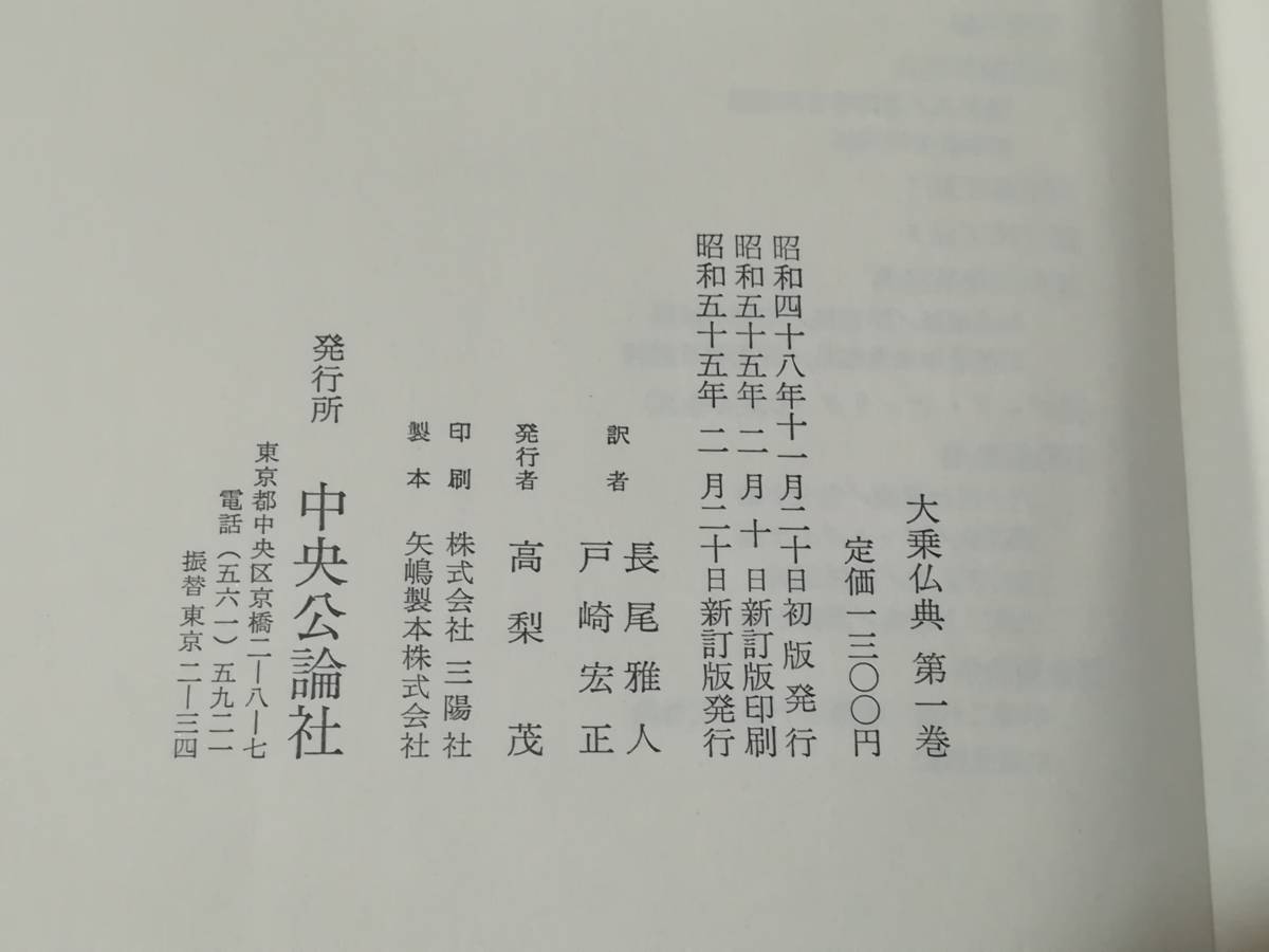 大乗仏典 全15巻揃い 中央公論社 昭和55年～_画像5