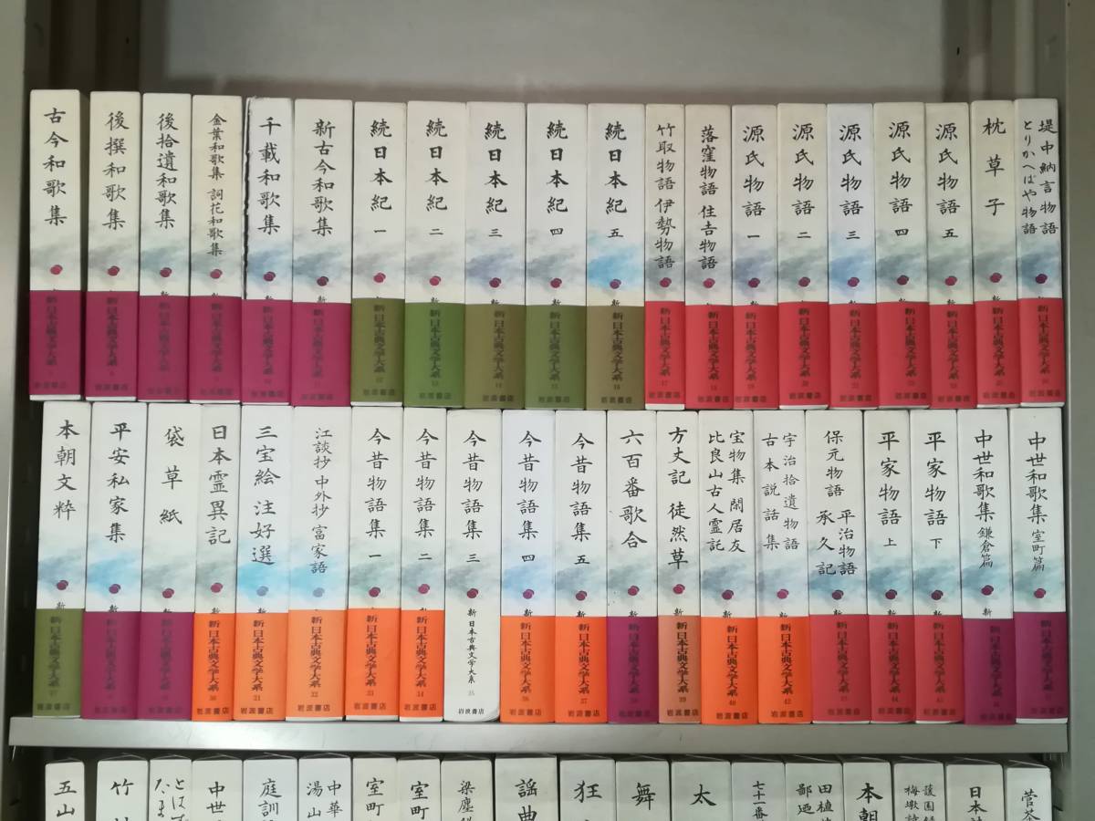 新日本古典文学大系 不揃い100冊セット/第4・7・24・41巻・別巻・総目録欠 岩波書店 1999年～_画像3