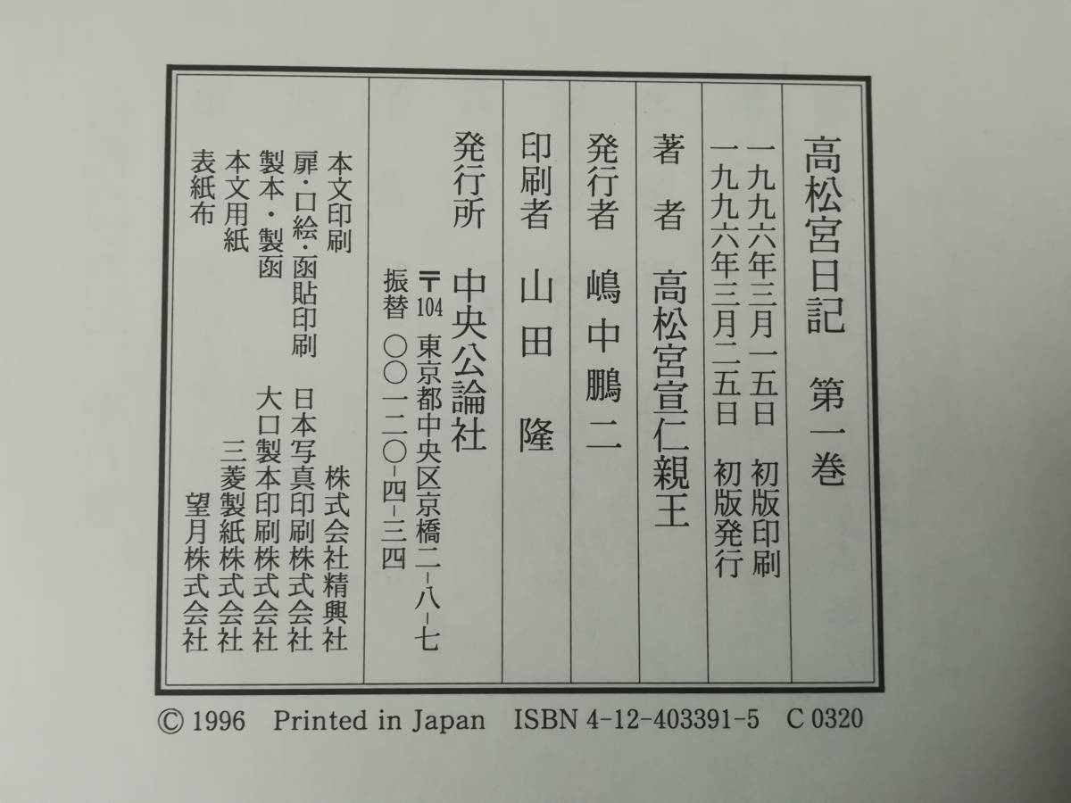 高松宮日記 全8巻揃い 高松宮宜仁親王/著 中央公論社 1996年～ 月報付きの画像5