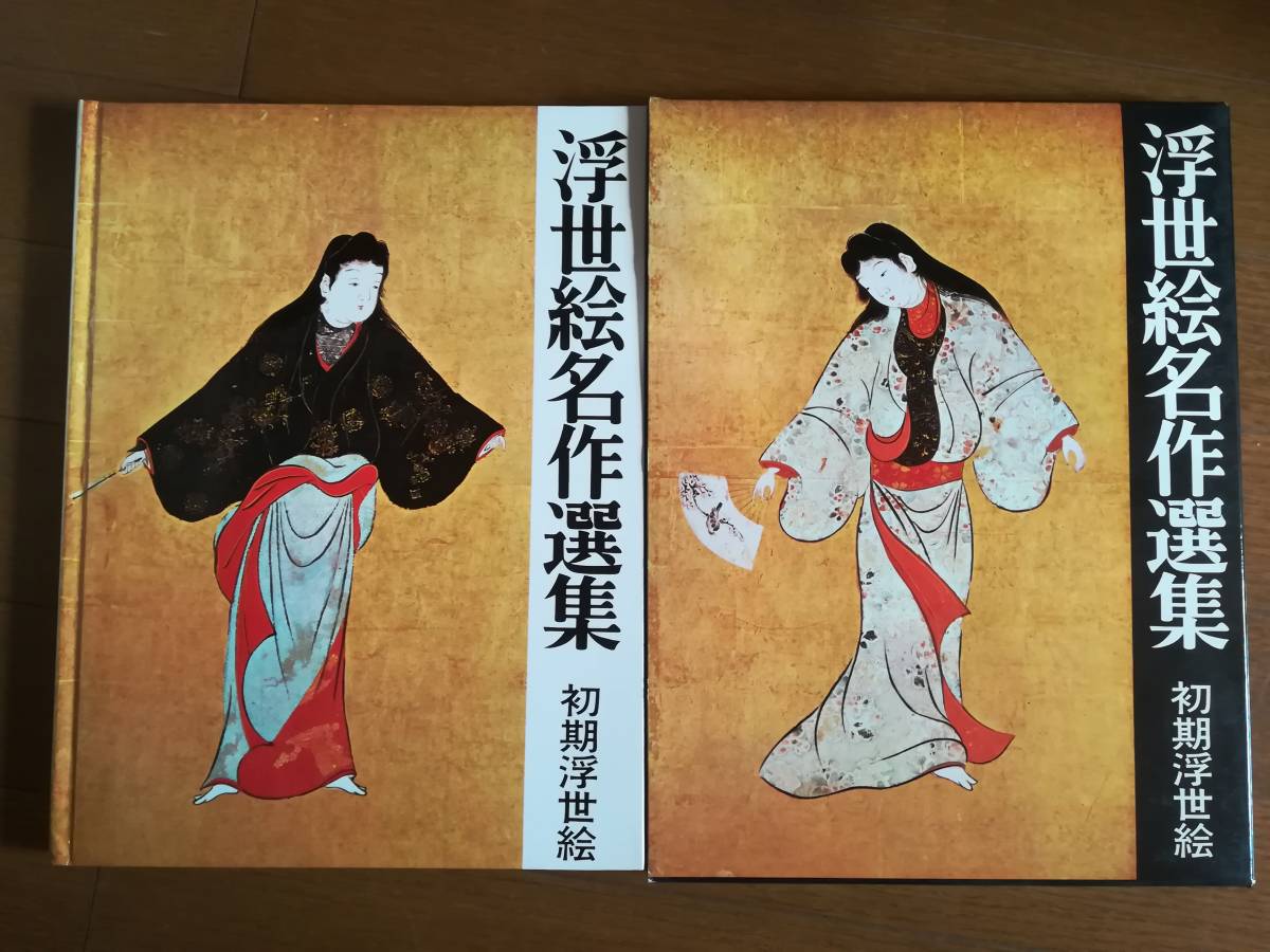 浮世絵名作選集 全20巻揃い 山田書院 昭和42年～の画像3