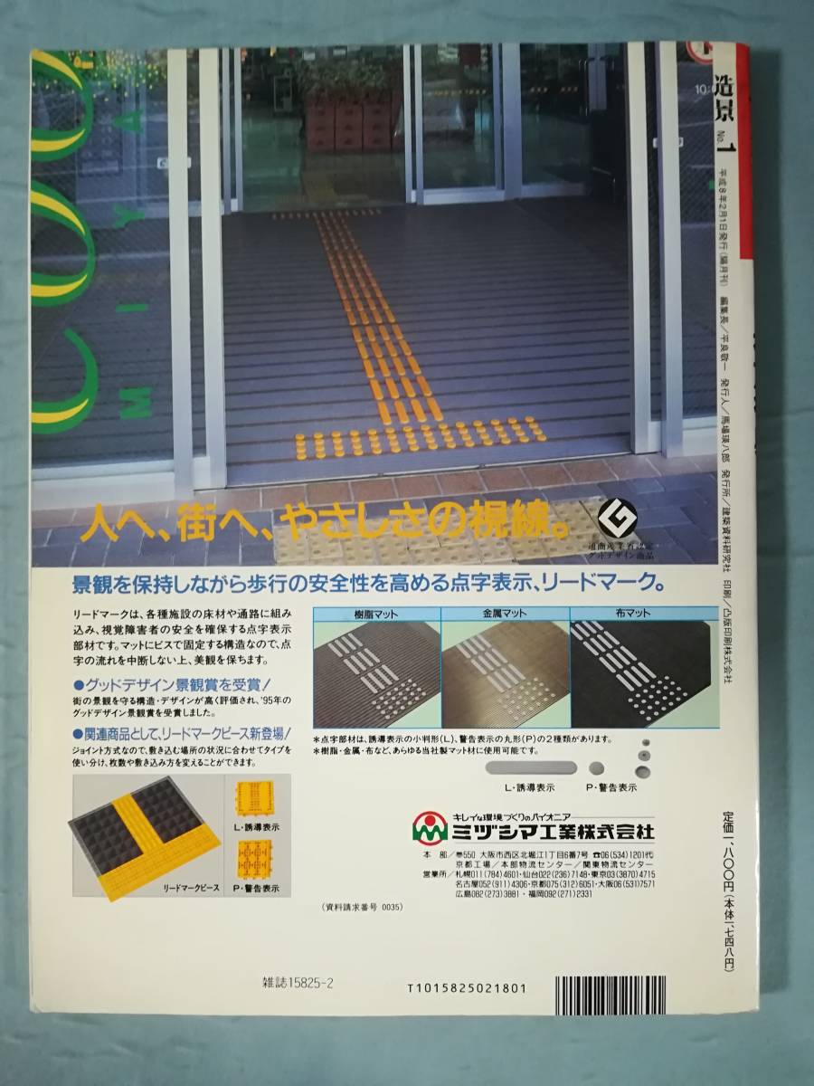 造景 創刊号 まちづくりと地域おこしのための総合専門誌 神戸復興 建築資料研究社 平成8年_画像2