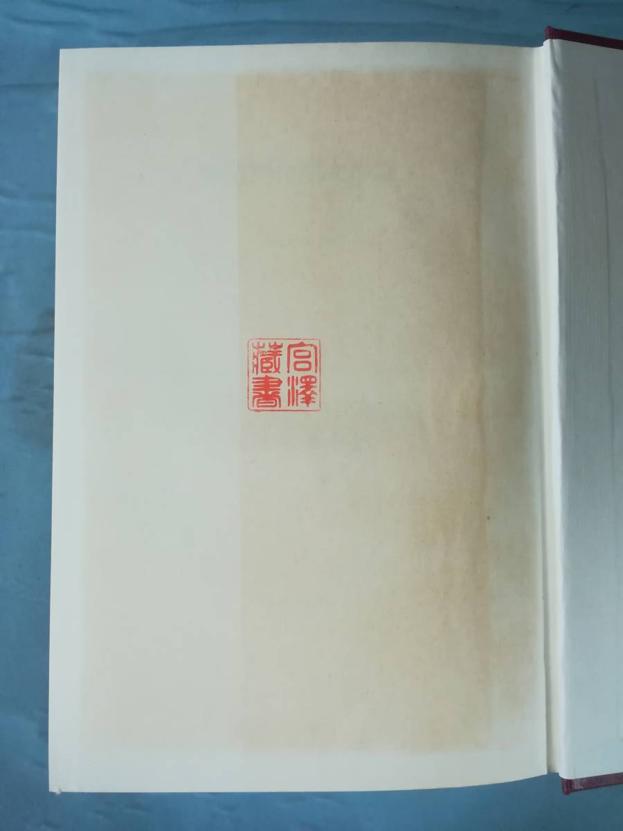 明治文学全集 第1巻 明治開化期文学集 (一) 筑摩書房 昭和41年 月報付き_画像5