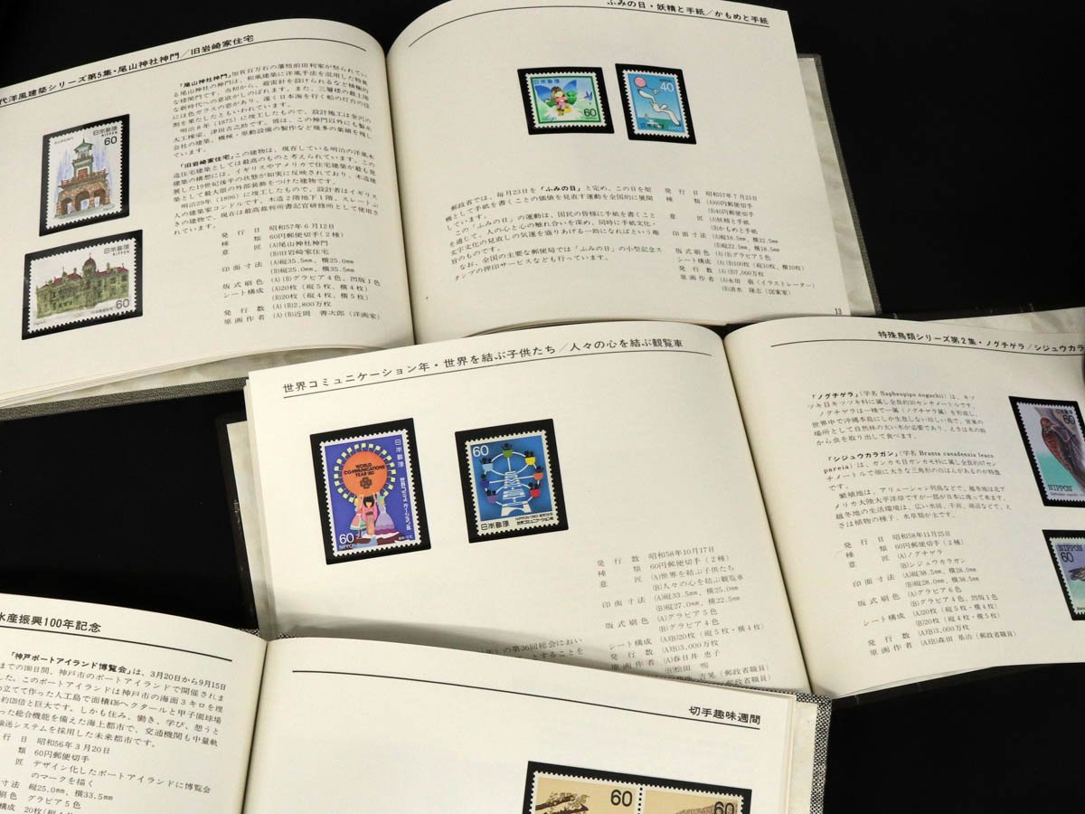 特殊切手帳 計20冊（1974年～1994年）額面総額 46,982円分◆おたから【M-hy0056】同梱-5_画像7
