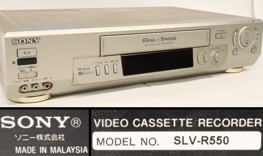 1円～◆おたからや◆F-A16521 ハイファイ ビデオデッキ【SONY SLV-R550/VHS Hi-FiSQPB】S/N0125129 2000年製 ※通電確認済。リモコン無し。_画像1
