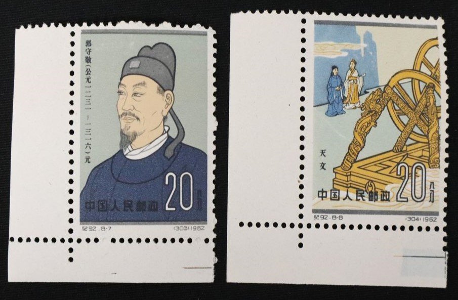 未使用 中国切手 紀92 中国古代の科学者 8種完 ※一部色はげあり ◆おたからや【Y-hn0071】同梱-3_画像9
