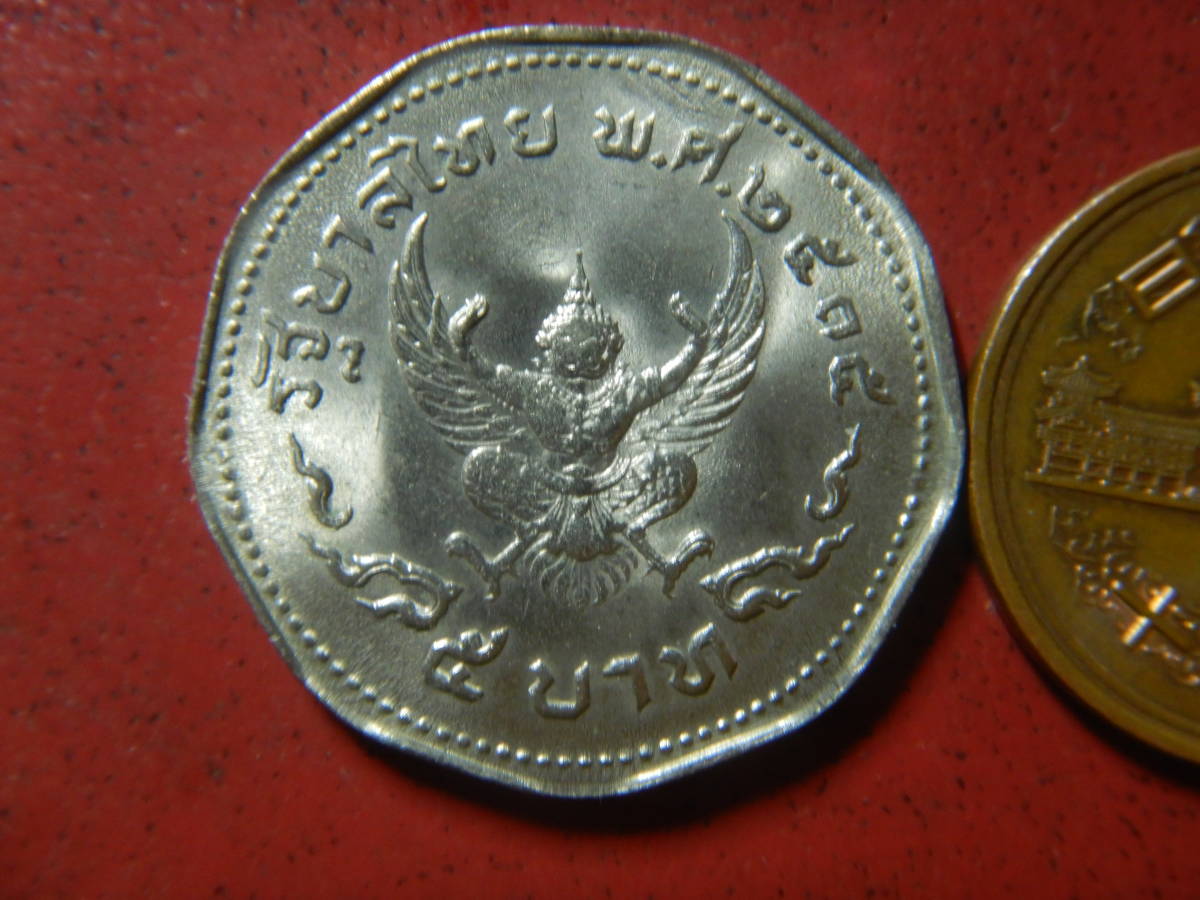 外国・タイ／５バーツ白銅貨：神鳥ガルーダ（1972年）　23112102_画像1