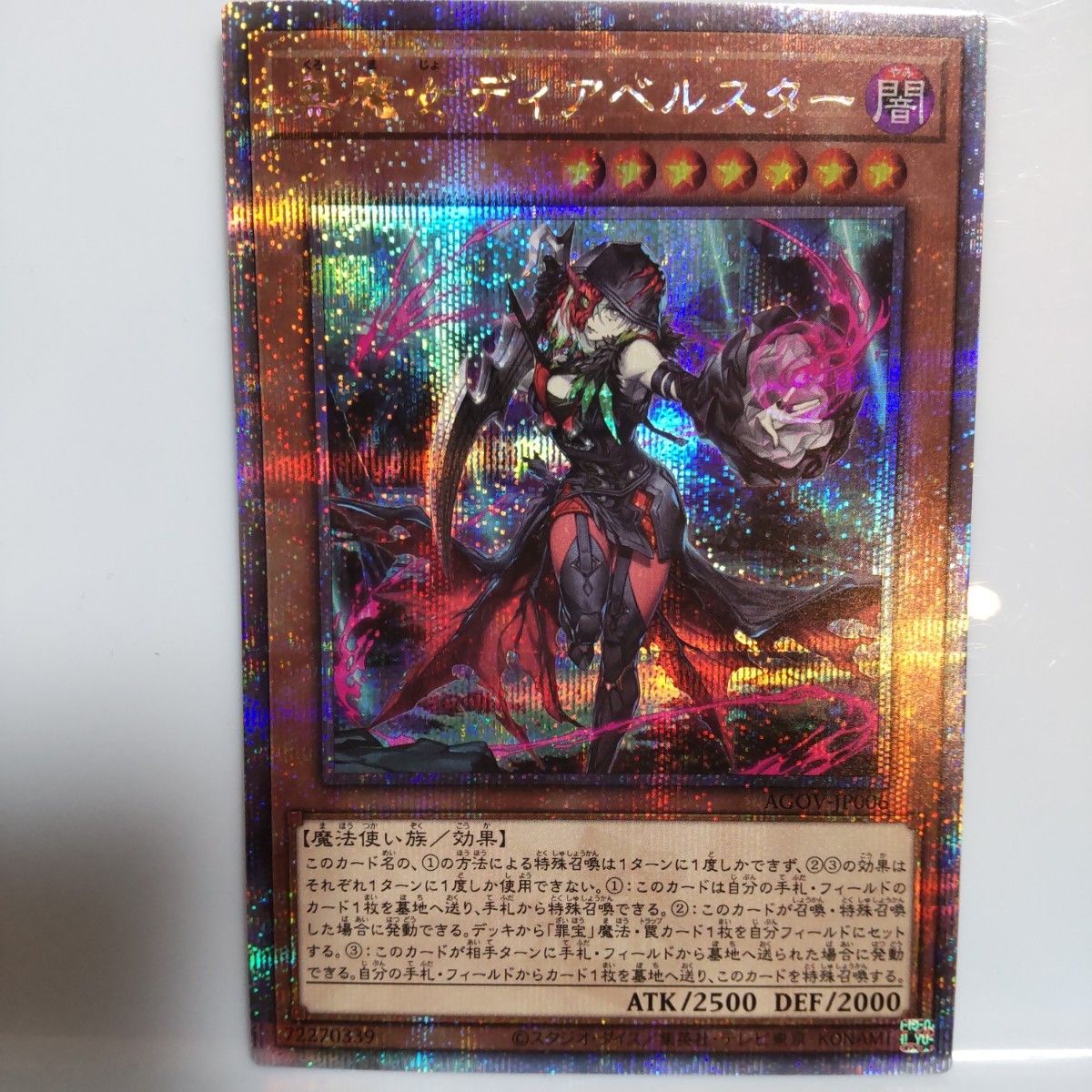 黒魔女ディアベルスター [25thSE] AGOV-JP006 遊戯王OCG AGE OF