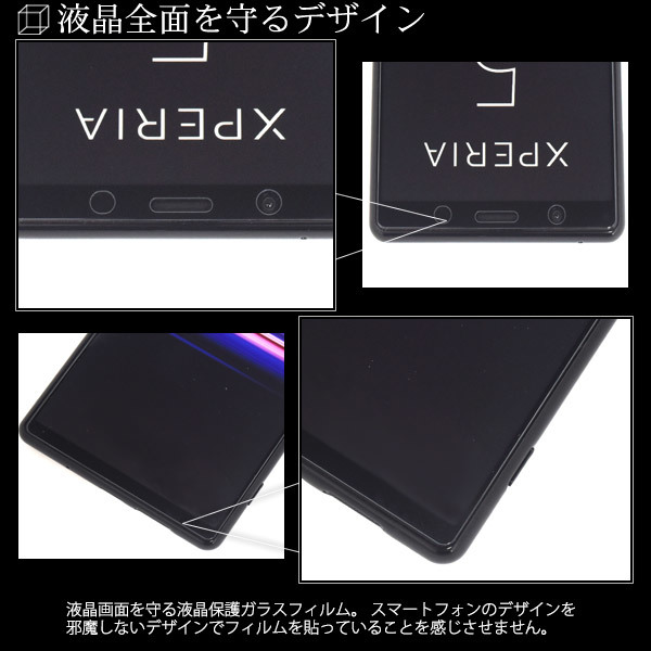 ガラスフィルムで液晶全体をガード！Xperia 5 SO-01M/SOV41/901SO用液晶保護ガラスフィルム_画像2