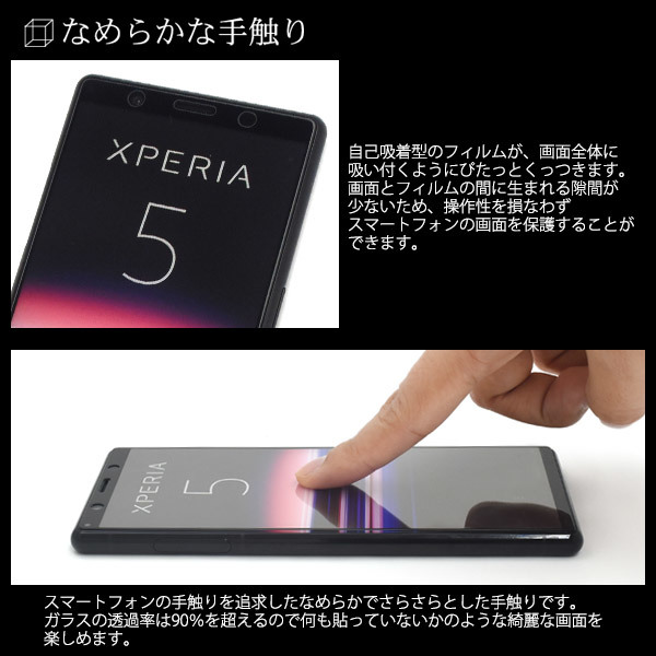 ガラスフィルムで液晶全体をガード！Xperia 5 SO-01M/SOV41/901SO用液晶保護ガラスフィルム_画像3