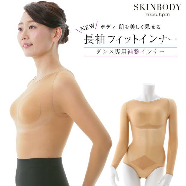 新品!!サイズ選んで/スキンボディ 長袖フィットインナー/【ヌーブラ.SKINBODY 】