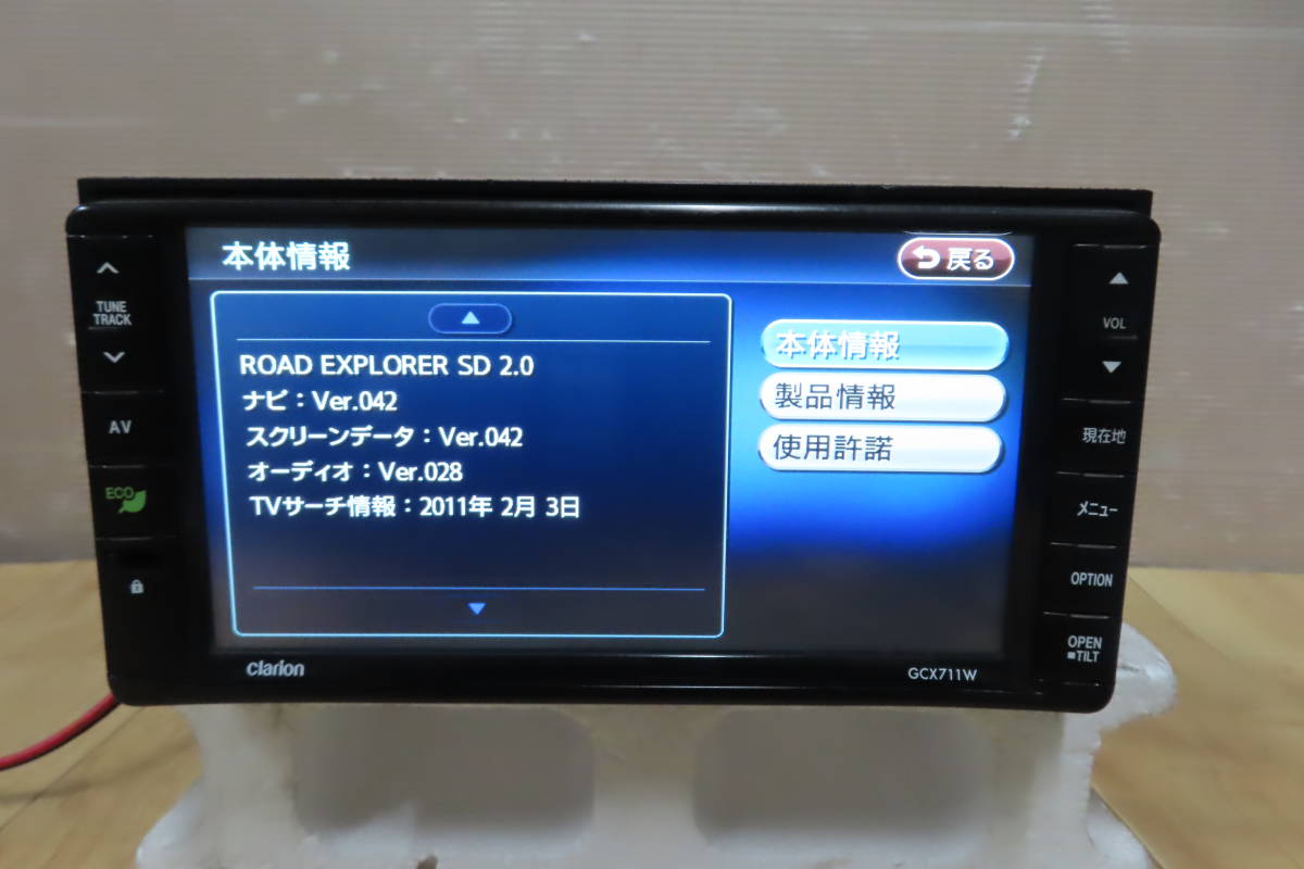 動作保証付★V8838/クラリオン　GCX711W　SDナビ　地デジフルセグ　Bluetooth内蔵　CD DVD再生OK　本体のみ_画像3