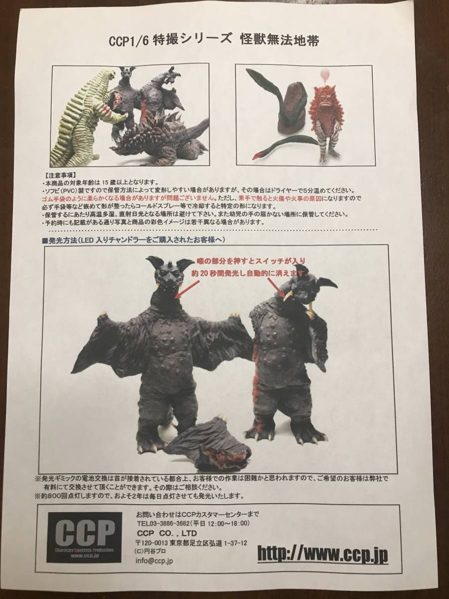  原文:CCP レッドキング チャンドラー マグラ－ ピグモン スフラン 怪獣無法地帯セット（ハイグレードVer）