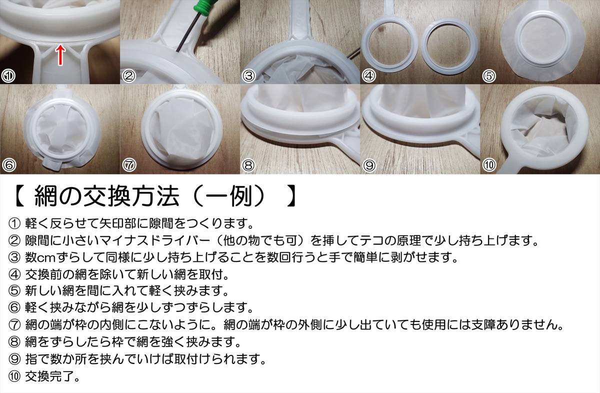 【送料込】ゾウリムシ の濾し網 1個（交換用網 3枚付）0.015 密網 ネット ブラインシュリンプ ミジンコ メダカ用等に 水槽用品 メッシュの画像5