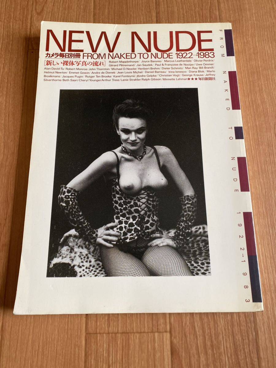 NEW NUDE 新しい裸体写真の流れ  カメラ毎日別冊 FROM NAKED TO NUDE 1922-1983 毎日新聞社の画像1