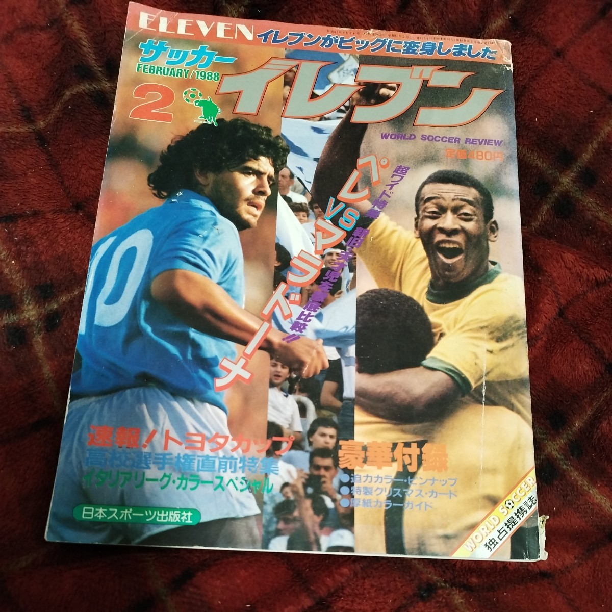雑誌 イレブン 2/1987年 サッカー 日本代表 ペレ　マラドーナ　トヨタカップ_画像1
