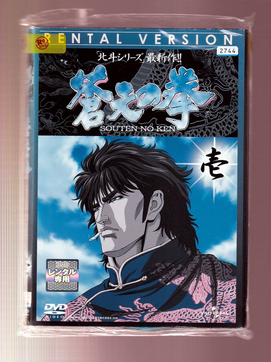 DA★一般中古★【全９巻セット】蒼天の拳/山寺宏一, 久川綾, てらそままさき, 池田勝★1197407_画像1