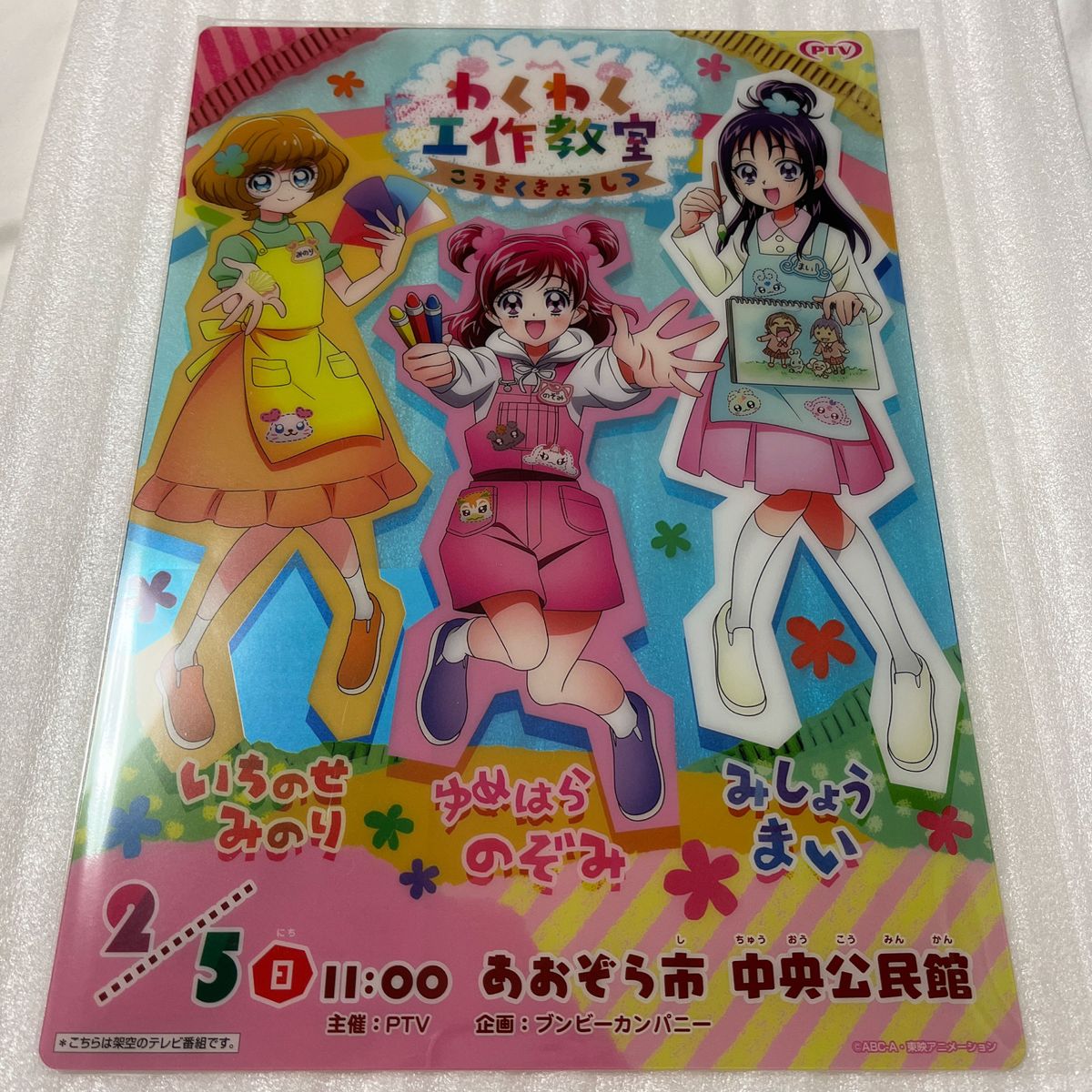 プロダクションプリキュア　クリアポスター　新品未開封品　プリキュアストア