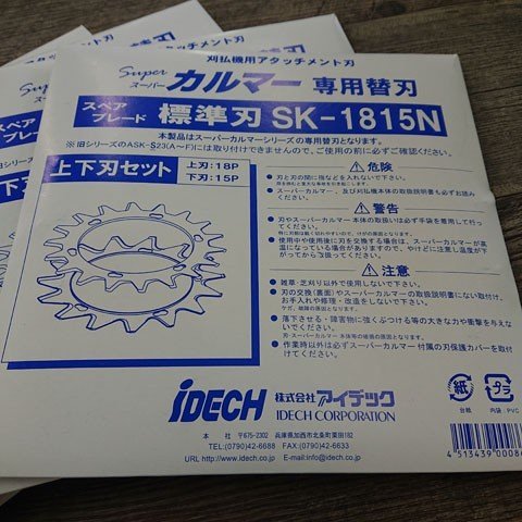 【未使用品】IDECK アイデック SK-1815N スーパーカルマー専用替刃 ５枚セットの画像2