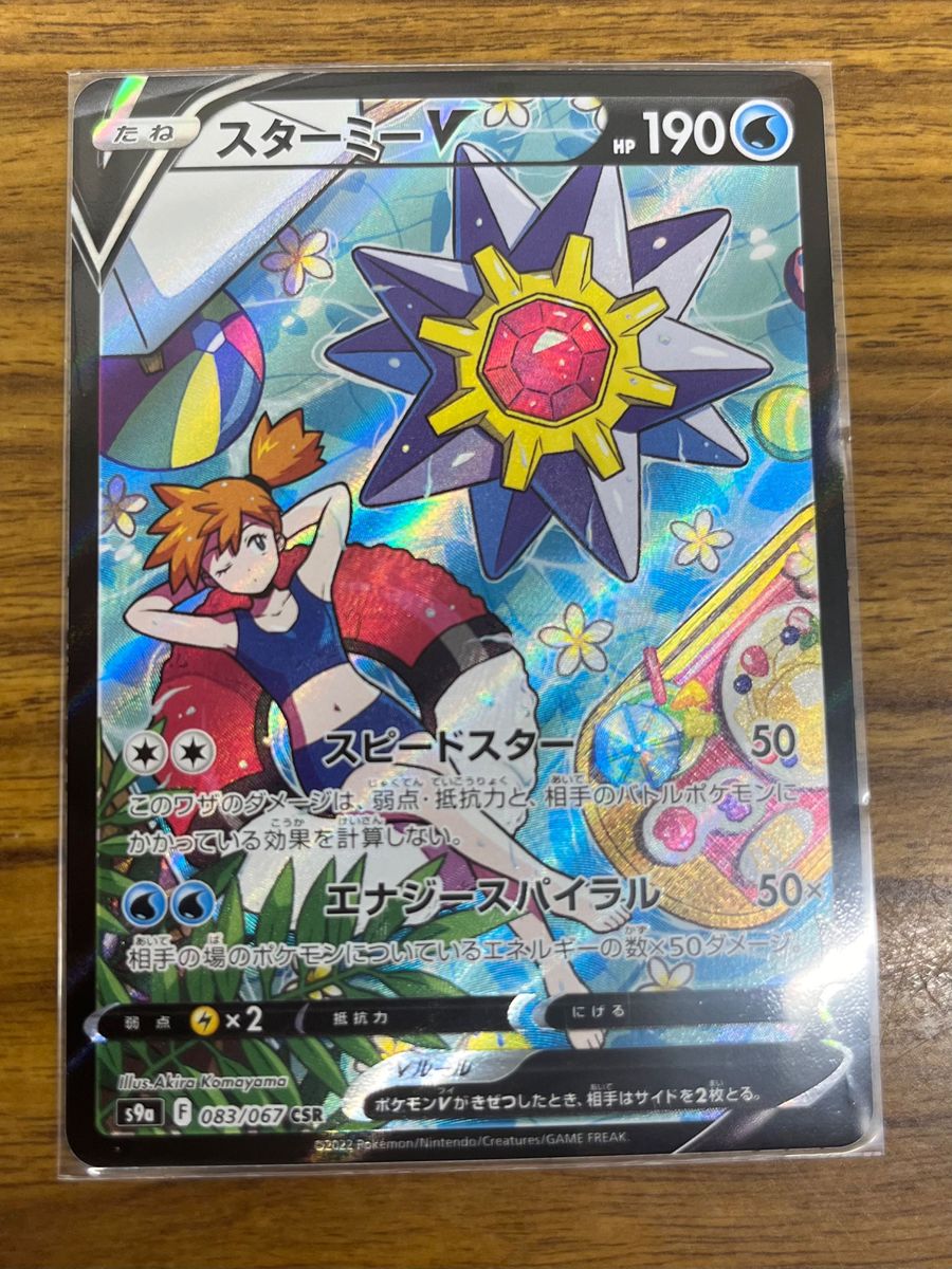 ポケモンカード スターミーv csr Yahoo!フリマ(旧)-