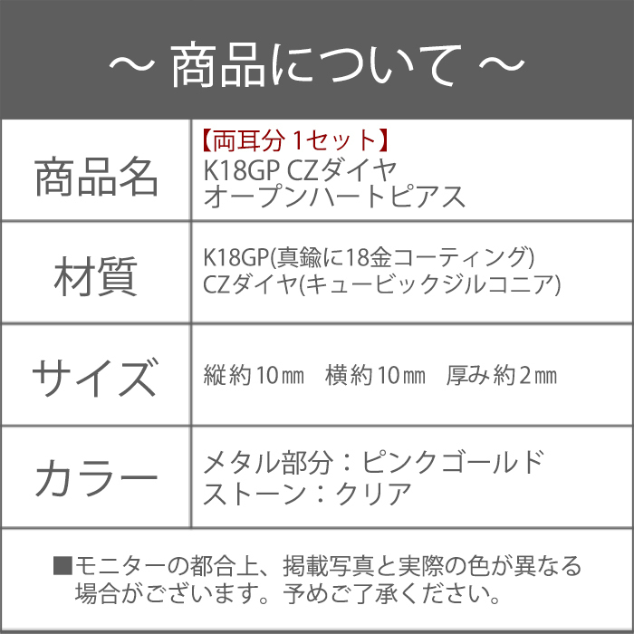 新品/ピアス/K18GP/オープンハート/ダイヤ/レディース/18金/ピンクゴールド/両耳/スタッド/シンプル/上品/小ぶり/女性/CZ/PG_画像7