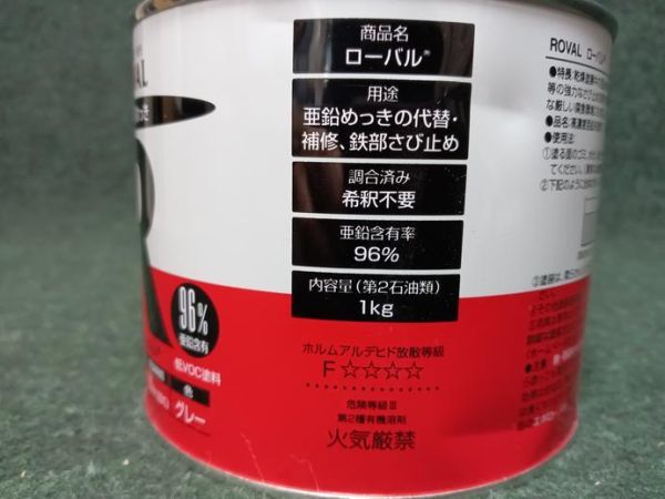 未使用 ROVAL ローバル 常温亜鉛メッキ 亜鉛めっき　1kg缶_画像3