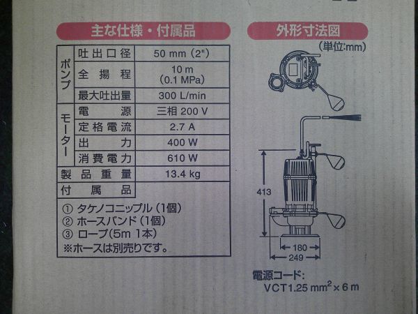 未使用 KOSHIN 工進 AC200V/50Hz 50mm 自動運転フロートスイッチ付 汚物用水中ポンプ PSK-55020A (PSK-55020A-AAA-0) ①_画像7