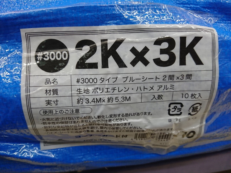 未使用 #3000 タイプ ブルーシート 2間×3間 3.4m×5.3m 10枚入 3000番_画像2