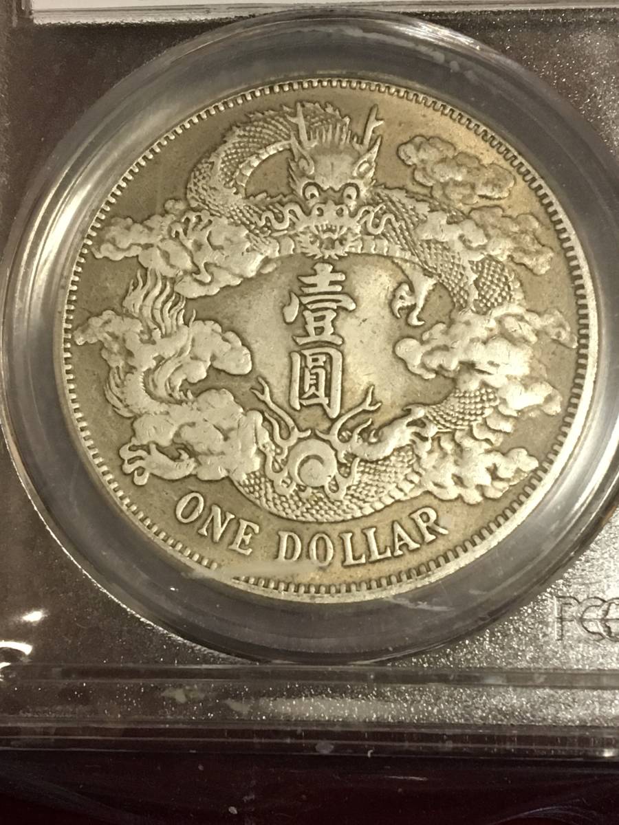 X12)中国大清古銭 1911　宣統三年大清銀幣 一元紀念銀幣 銀貨 コイン 硬貨 古銭 PCGSケース入り 磁石に付かない_画像3