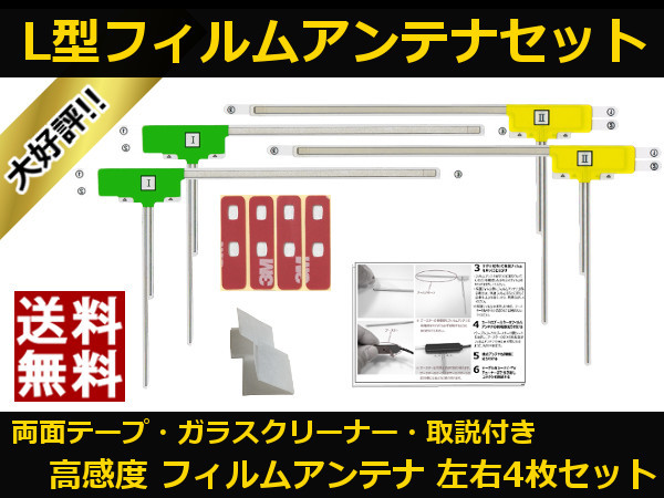 ■□ AVIC-RZ800 AVIC-RZ800-D カロッツェリア 地デジ フィルムアンテナ 両面テープ 取説 ガラスクリーナー付 送料無料 □■_フィルムアンテナ AVIC-RZ800 AVIC-RZ800-D