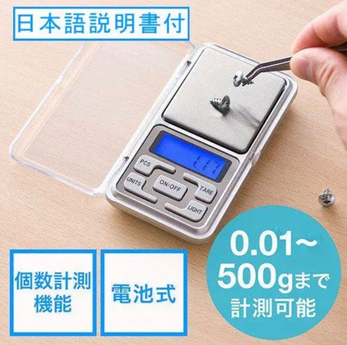 ポケット デジタルスケール　秤　乾電池式　0.01g-500g　日本語取扱説明書